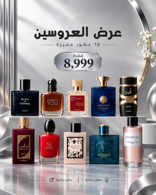 عرض العروسين